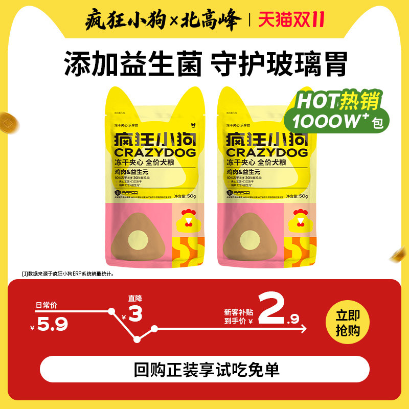 疯狂小狗夹心狗粮试吃装小型犬成犬泰迪比熊博美幼犬老年犬犬粮