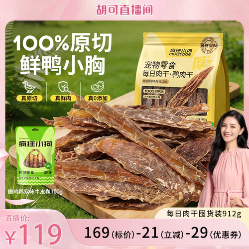 疯狂小狗每日肉干鲜鸭肉干磨牙