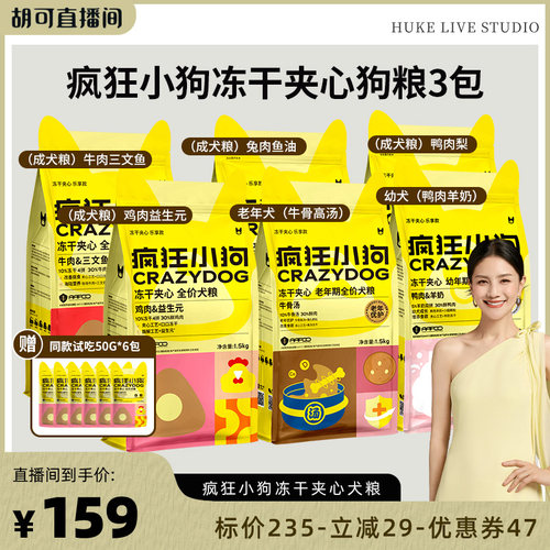 疯狂小狗冻干夹心狗粮