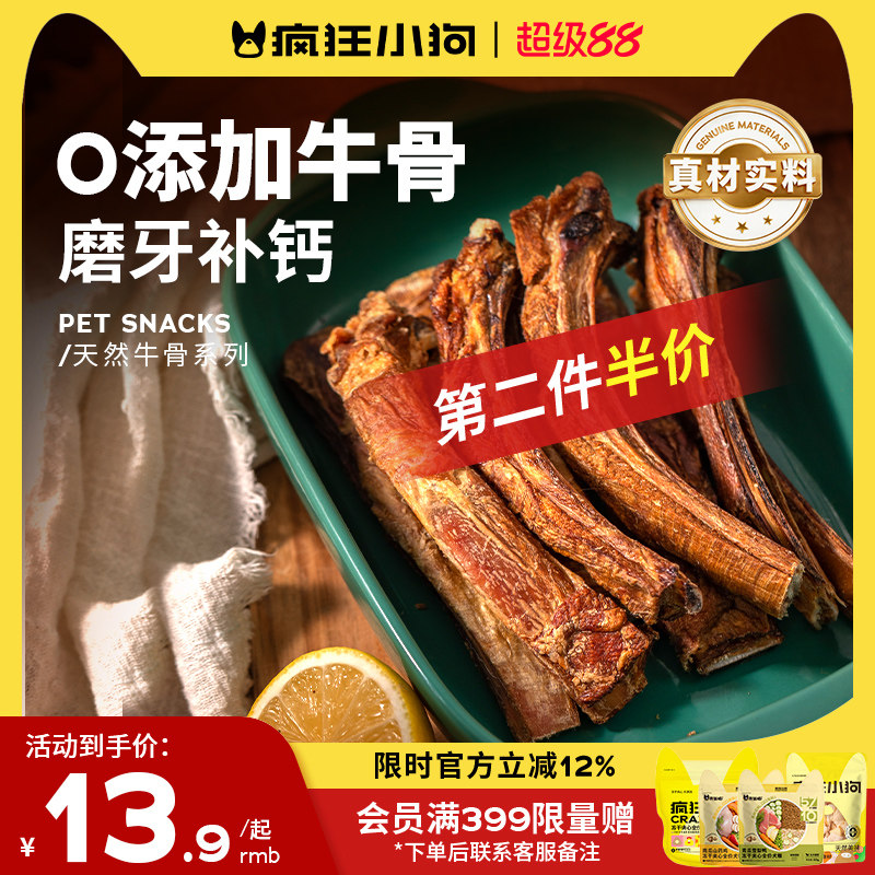 疯狂小狗狗零食磨牙棒牛肋骨牛尾柯基泰迪中小型犬狗骨头宠物零食