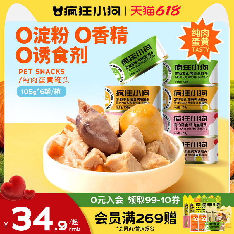 疯狂小狗狗罐头主食罐营养湿粮拌饭狗粮宠物泰迪中小型犬狗零食