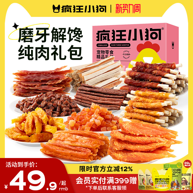 疯狂小狗狗零食大礼包鸭肉干宠物泰迪柯基幼犬大小型犬耐咬磨牙棒