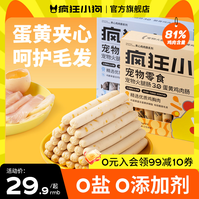 疯狂小狗火腿肠狗狗训练奖励零食中小型犬幼犬宠物专用无盐香肠