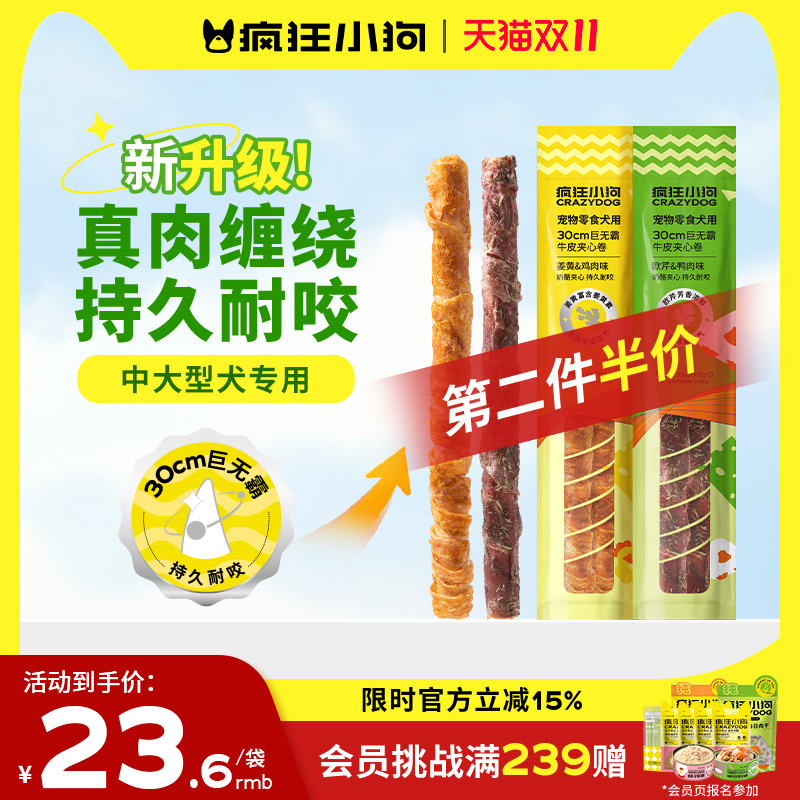 疯狂小狗狗磨牙棒巨无霸牛皮夹心卷中大型犬泰迪柯基宠物零食洁齿
