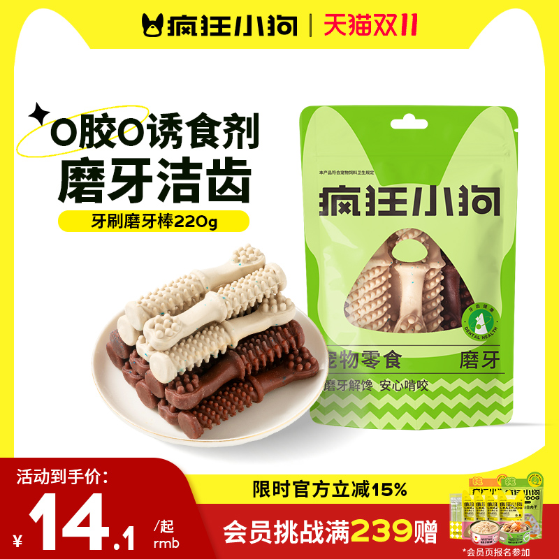 疯狂小狗磨牙棒狗幼犬宠物零食