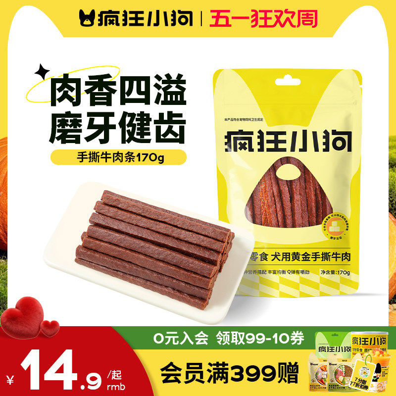 疯狂小狗狗零食小型犬牛肉条鸭肉鸡肉干训狗零食泰迪零食磨牙棒狗