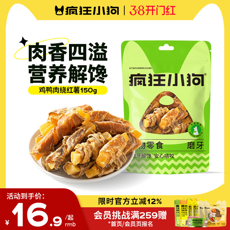 疯狂小狗狗零食鸡肉干绕红薯鸭肉宠物泰迪小型犬磨牙棒幼犬鸡胸肉