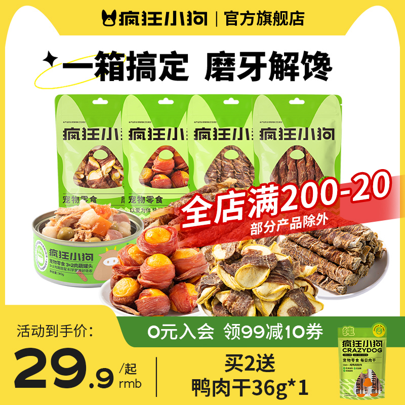 疯狂小狗狗零食大礼包火腿肠宠物泰迪幼犬小型中型犬鸡肉干磨牙棒