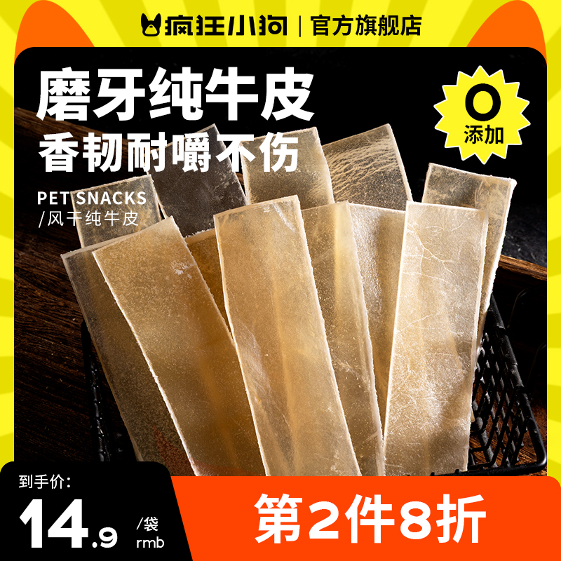 疯狂小狗风干纯牛皮不卡喉安全