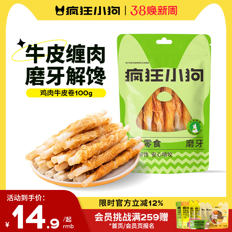 疯狂小狗狗零食牛皮磨牙棒耐咬中小型犬幼犬宠物泰迪柯基洁齿骨头