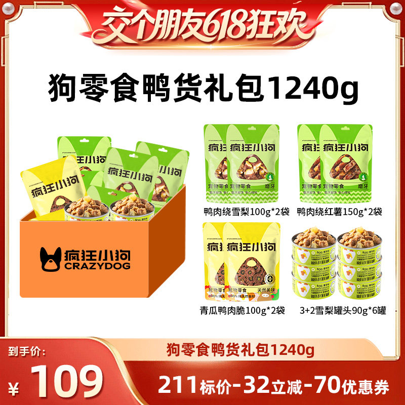 【交个朋友618超级爆款】疯狂小狗狗零食鸭肉绕雪梨罐头零食礼包
