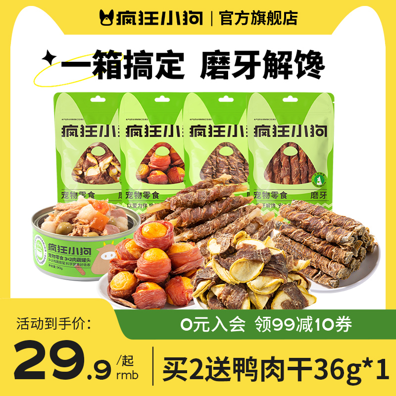 疯狂小狗狗零食肉干2包装