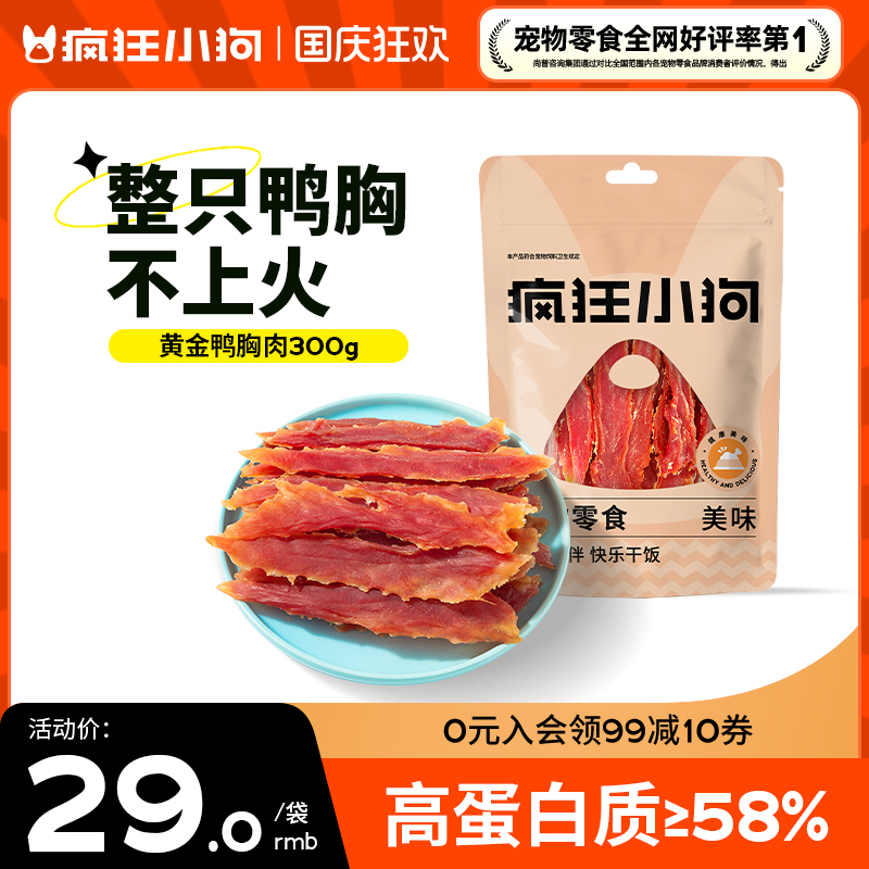 疯狂小狗狗宠物零食鸭肉干