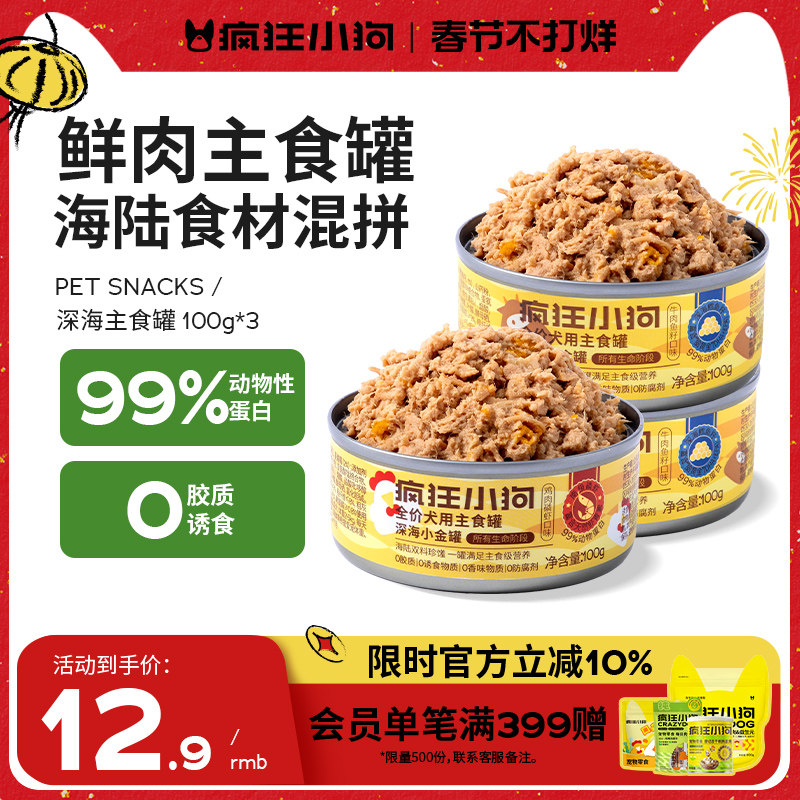 疯狂小狗狗零食狗罐头犬主食罐中小型犬泰迪柯基拌饭湿粮鲜肉磷虾