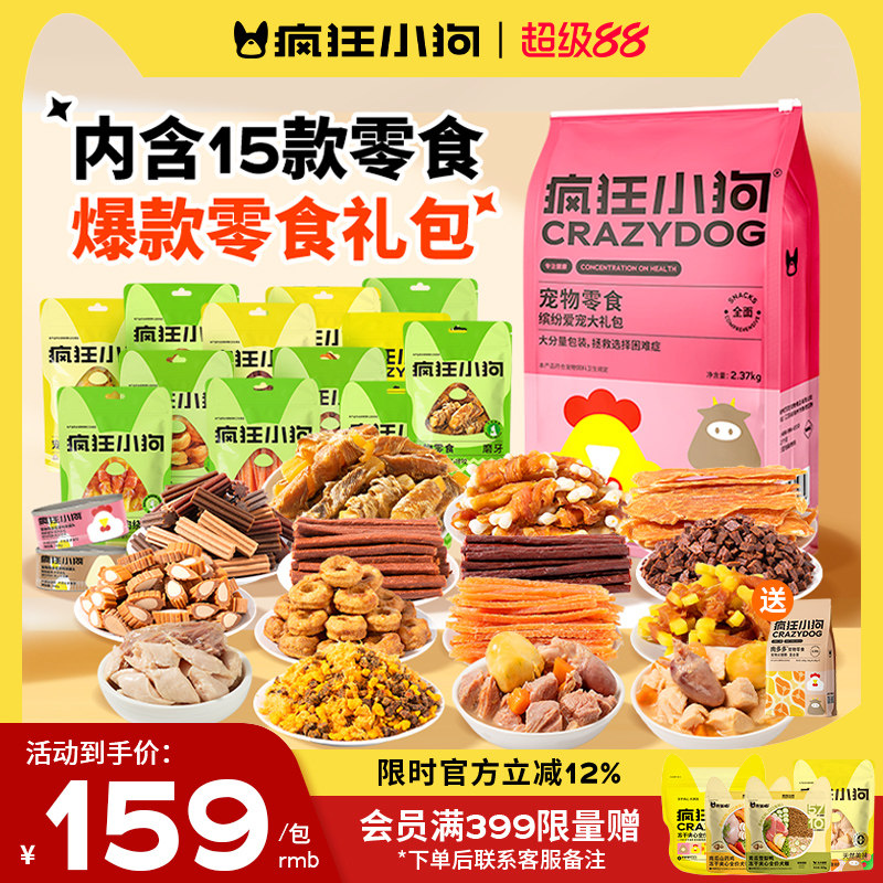 疯狂小狗狗零食大礼包宠物小型犬鸡鸭肉干冻干罐头磨牙棒旗舰店