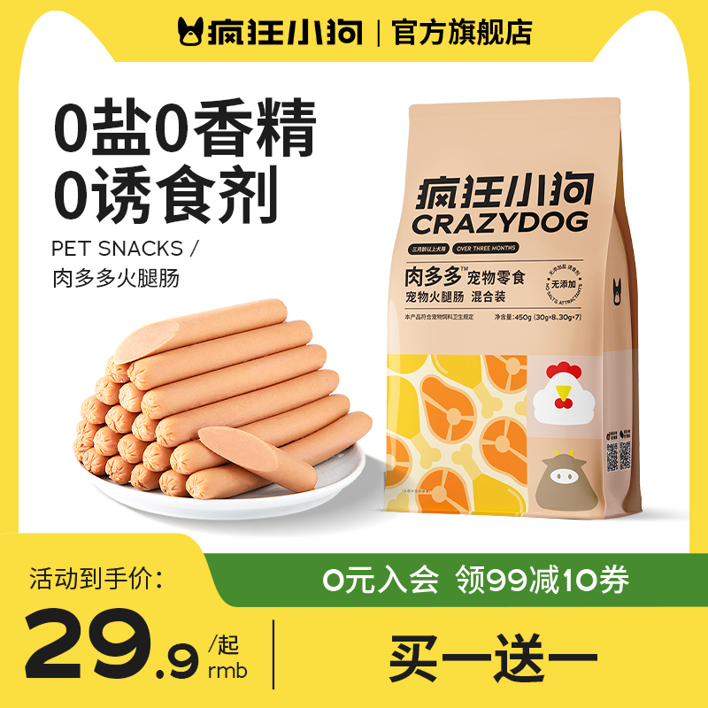 疯狂小狗肉多多火腿肠450g