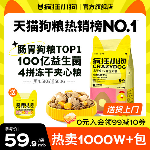 【消保委抽检】3年肠胃狗粮第1名