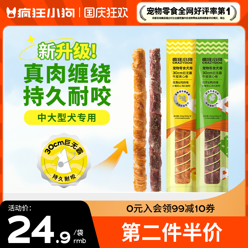 疯狂小狗狗磨牙棒巨无霸牛皮夹心卷中大型犬泰迪柯基宠物零食洁齿