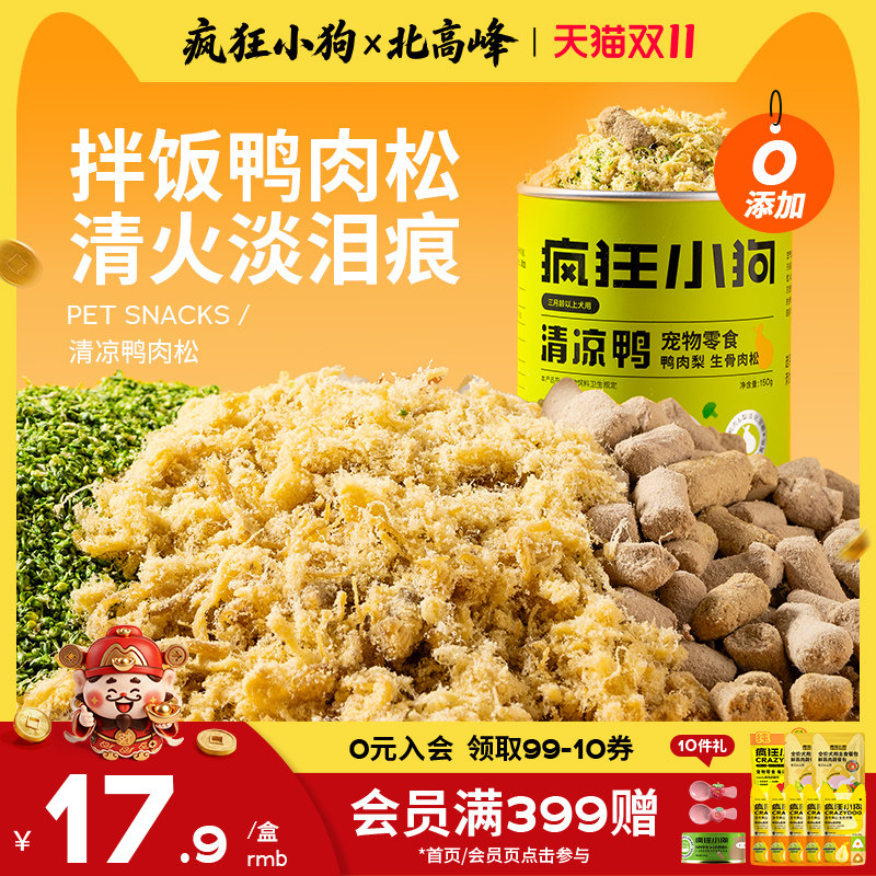 疯狂小狗狗零食清凉鸭肉松拌粮辅食狗粮伴侣泰迪金毛宠物营养冻干