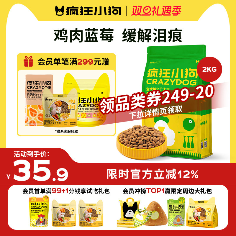 疯狂小狗鸡肉蓝莓狗粮缓解泪痕