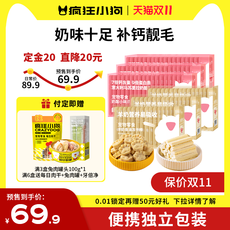 疯狂小狗冻干狗零食奶酪棒