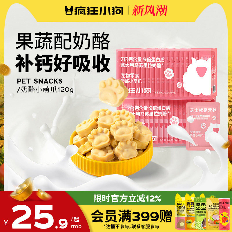 疯狂小狗狗零食奶酪块图片