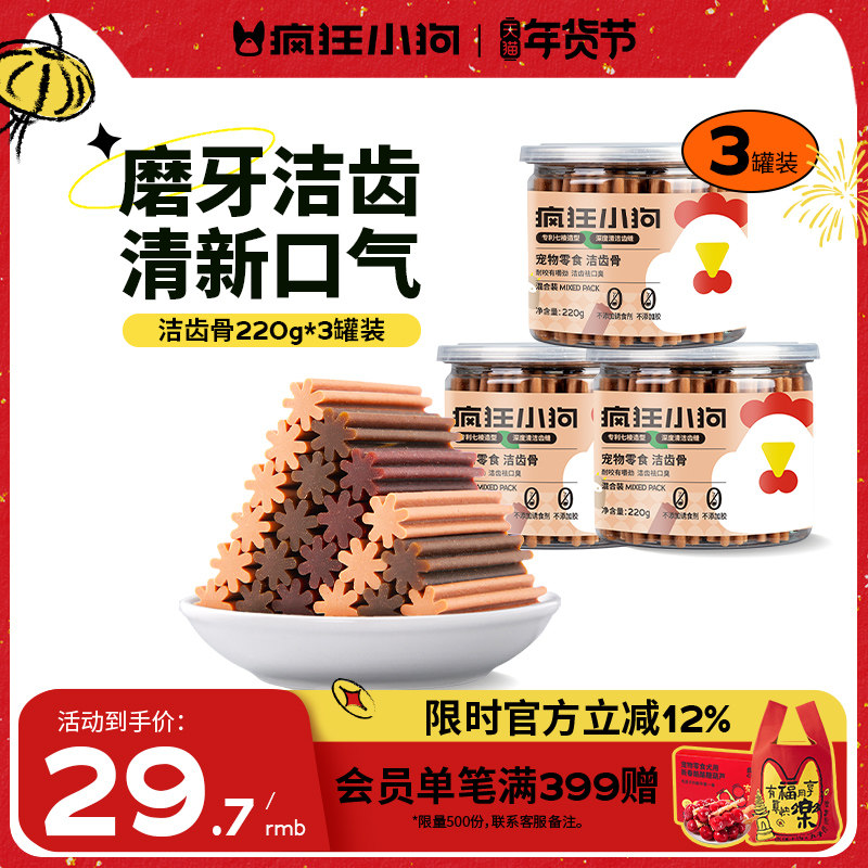 疯狂小狗狗零食洁齿骨头宠物小型幼犬泰迪补钙除口臭耐咬狗磨牙棒
