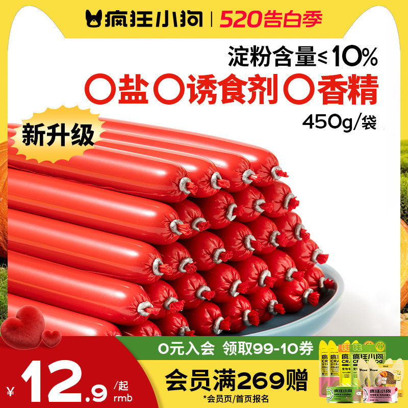 疯狂小狗狗火腿肠肉多多无盐泰迪狗吃的专用宠物香肠小型犬狗零食