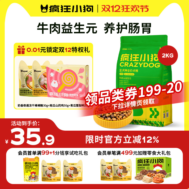 疯狂小狗牛肉益生元护肠胃