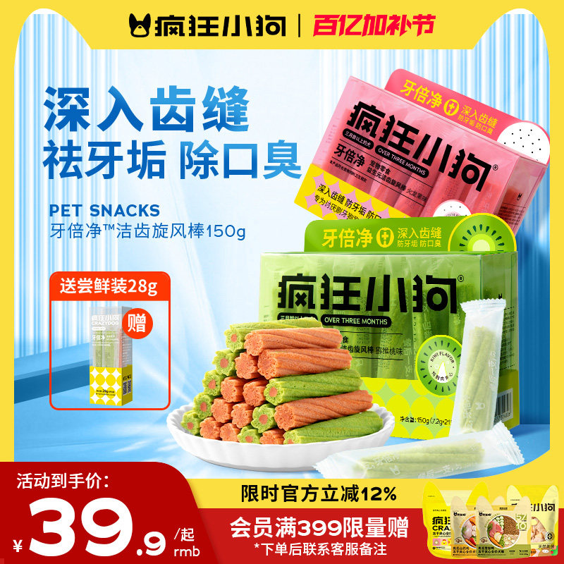 疯狂小狗狗零食磨牙棒牙倍净宠物泰迪幼犬小型犬除口臭洁齿狗骨头