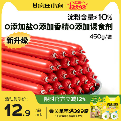 疯狂小狗肉多多高肉火腿肠