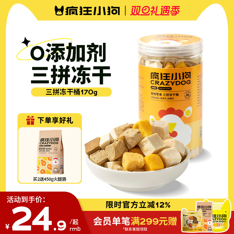 疯狂小狗冻干狗狗零食宠物鸡肉粒蛋黄肉干小型犬幼犬磨牙训犬奖励