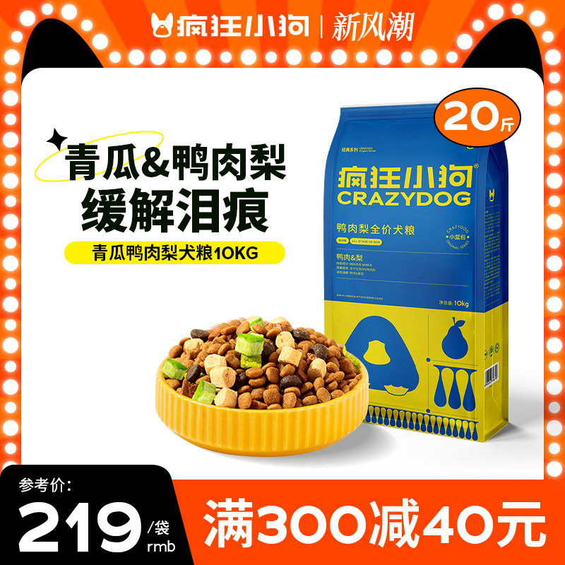 鸭肉梨冻干狗粮20斤缓解泪痕泰迪比熊博美小型犬幼犬成犬疯狂小狗