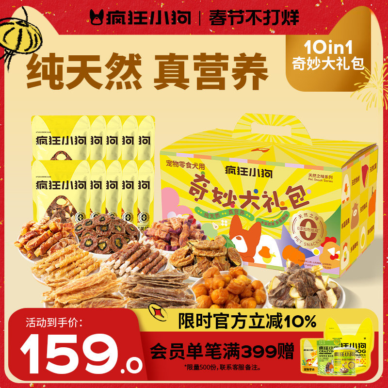 疯狂小狗狗零食奇妙大礼包鸭肉干磨牙棒洁齿中小型犬幼犬宠物礼盒