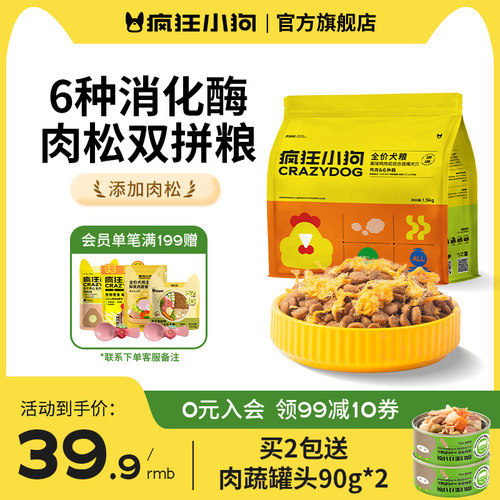 疯狂小狗通用型肉松双拼狗粮