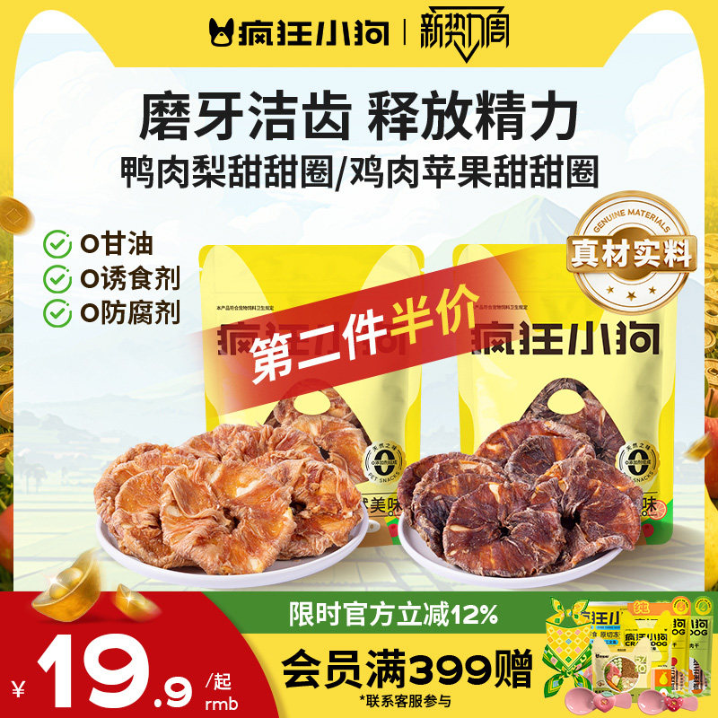 疯狂小狗狗零食磨牙棒鸭肉干绕苹果雪梨中小型犬训犬奖励宠物零食