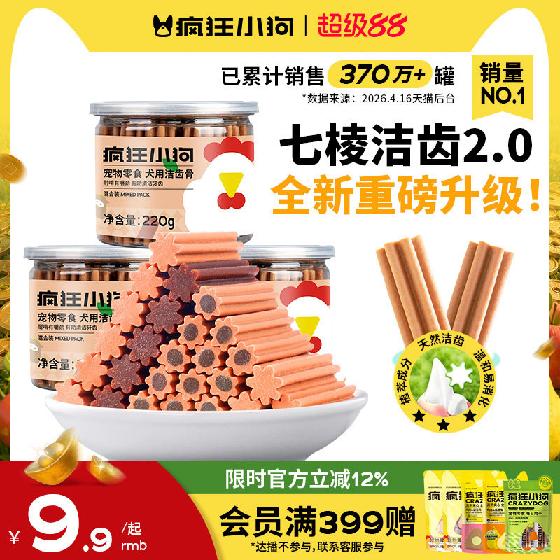 疯狂小狗狗磨牙棒小型犬幼犬泰迪比熊专用洁齿棒骨头训狗宠物零食