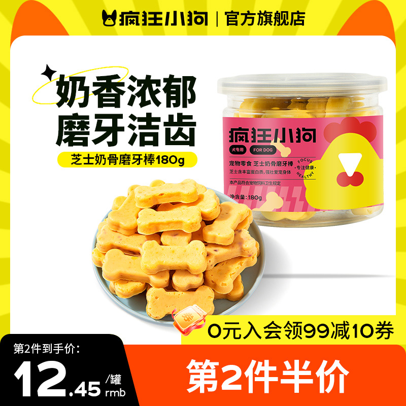 瘋狂小狗狗零食奶酪棒果蔬雞肉粒