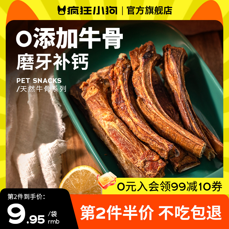 疯狂小狗狗零食磨牙棒牛肋骨牛尾柯基泰迪中小型犬狗骨头宠物零食