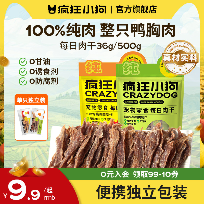 疯狂小狗纯肉0添加鸡鸭肉干零食图片