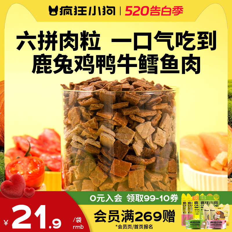 疯狂小狗狗零食六种肉营养拌饭奖励牛肉粒小型犬泰迪金毛宠物零食