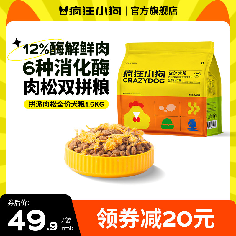 疯狂小狗拼派肉松狗粮泰迪幼犬小型犬成犬柯基柴犬比熊专用旗舰店
