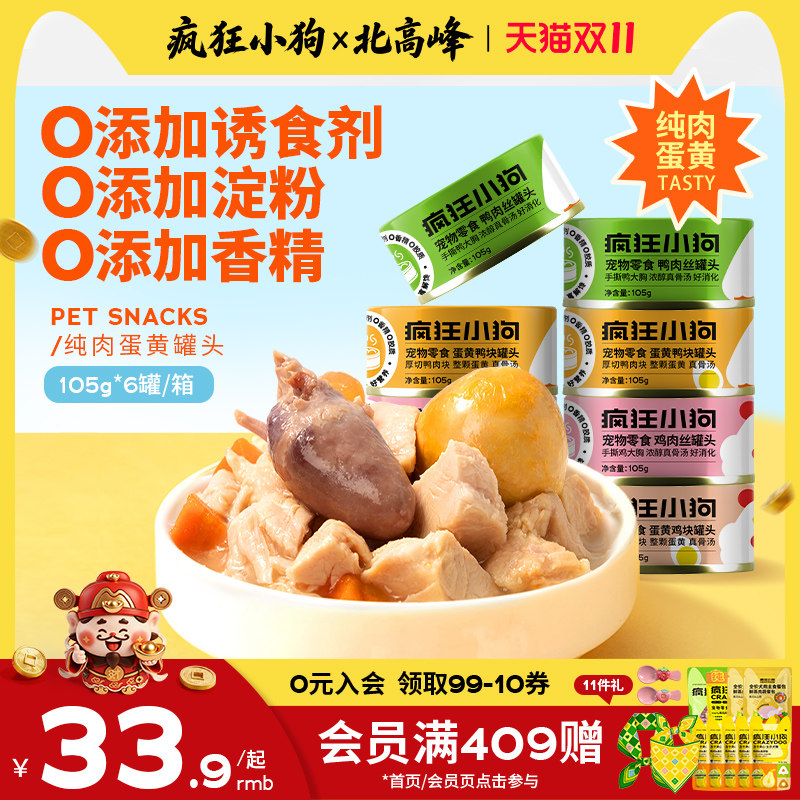 疯狂小狗狗罐头主食罐营养湿粮拌饭狗粮宠物泰迪中小型犬狗零食