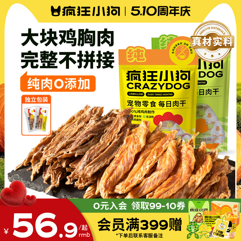 疯狂小狗每日肉干狗狗零食宠物鸡肉干鸭肉干中小型犬磨牙洁齿解馋