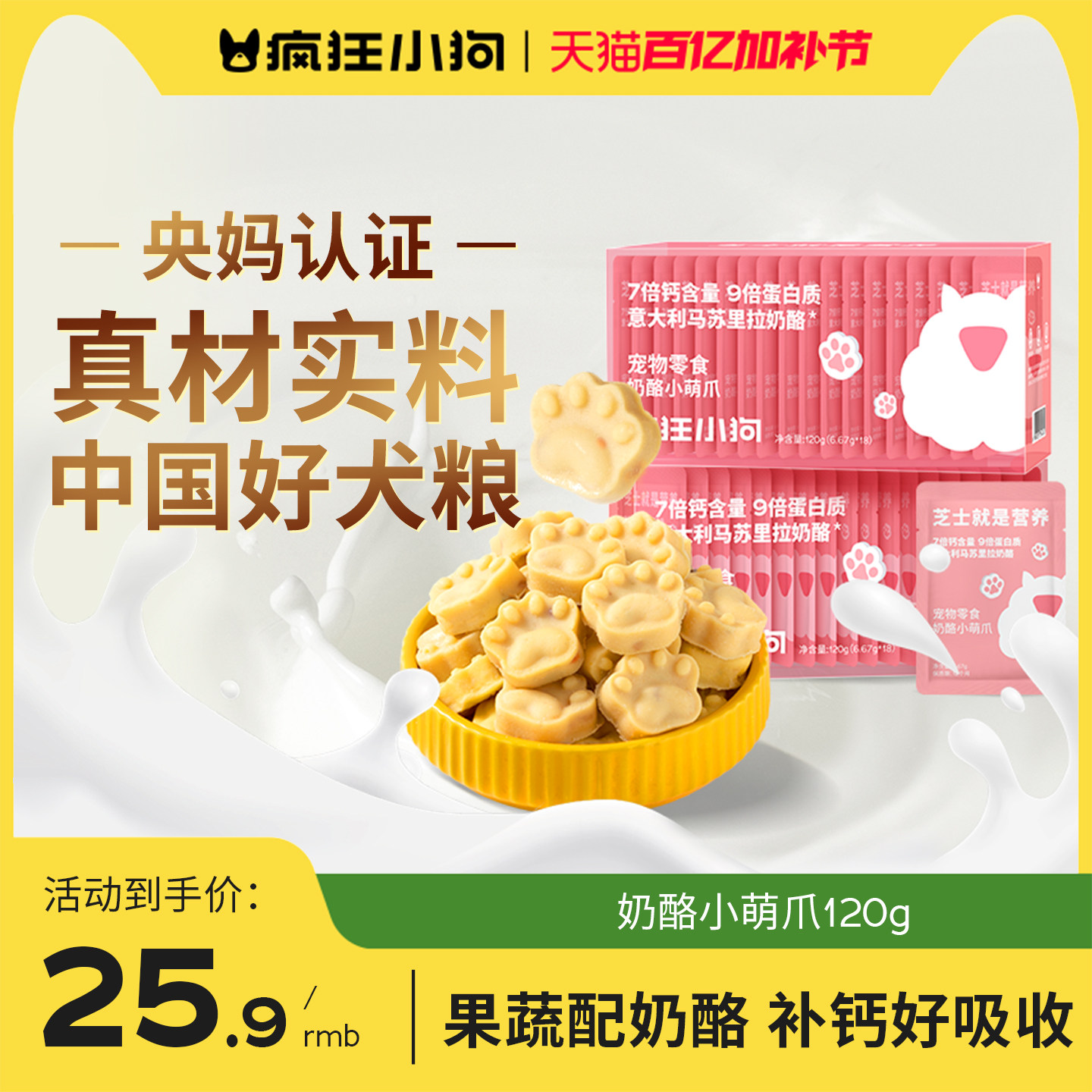 疯狂小狗狗零食冻干奶酪块幼犬补钙训练奖励泰迪博美专用宠物零食