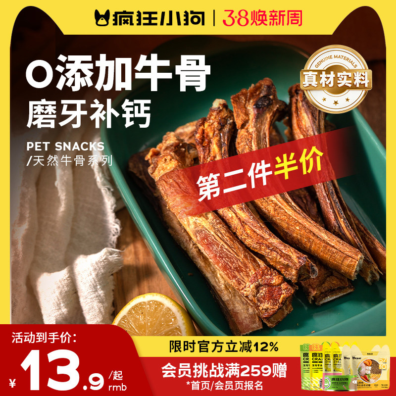 疯狂小狗狗零食磨牙棒牛肋骨牛尾柯基泰迪中小型犬狗骨头宠物零食