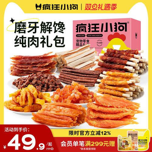 疯狂小狗狗零食大礼包肉干磨牙棒