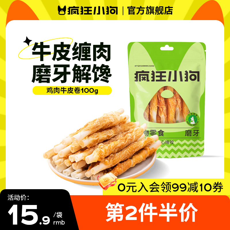 疯狂小狗磨牙棒小中大型犬牛皮卷