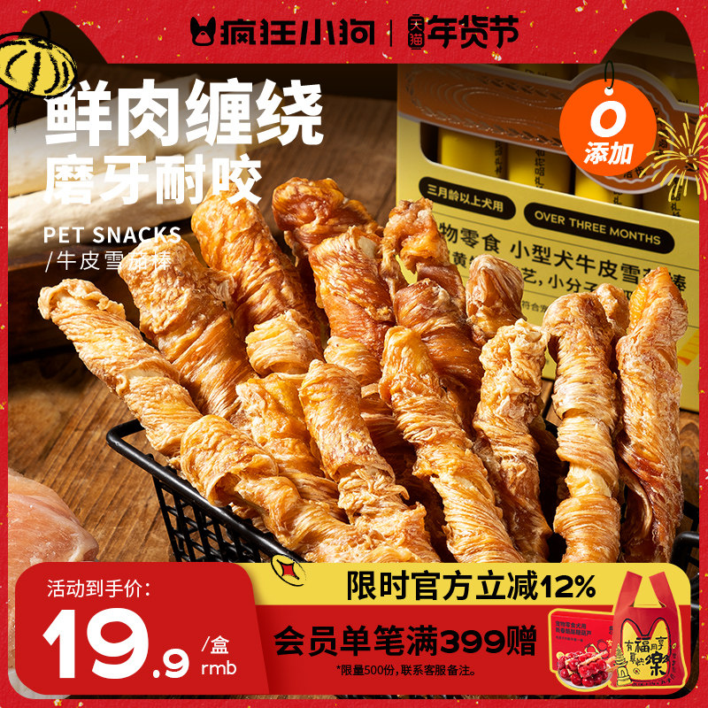 疯狂小狗狗零食磨牙棒鸡肉牛皮耐咬小型犬泰迪宠物零食洁齿骨训狗