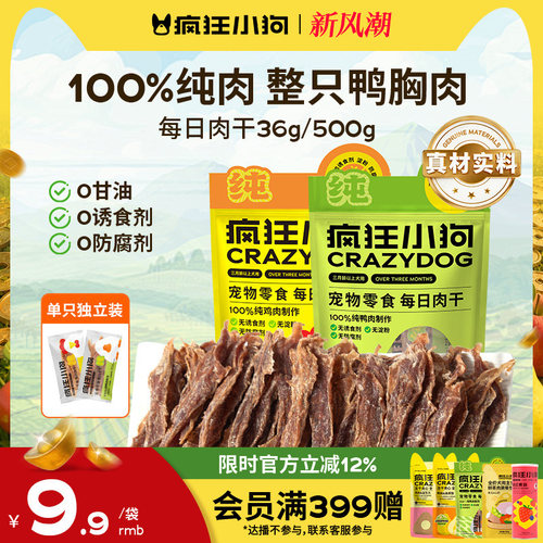 疯狂小狗纯肉0添加鸡鸭肉干零食